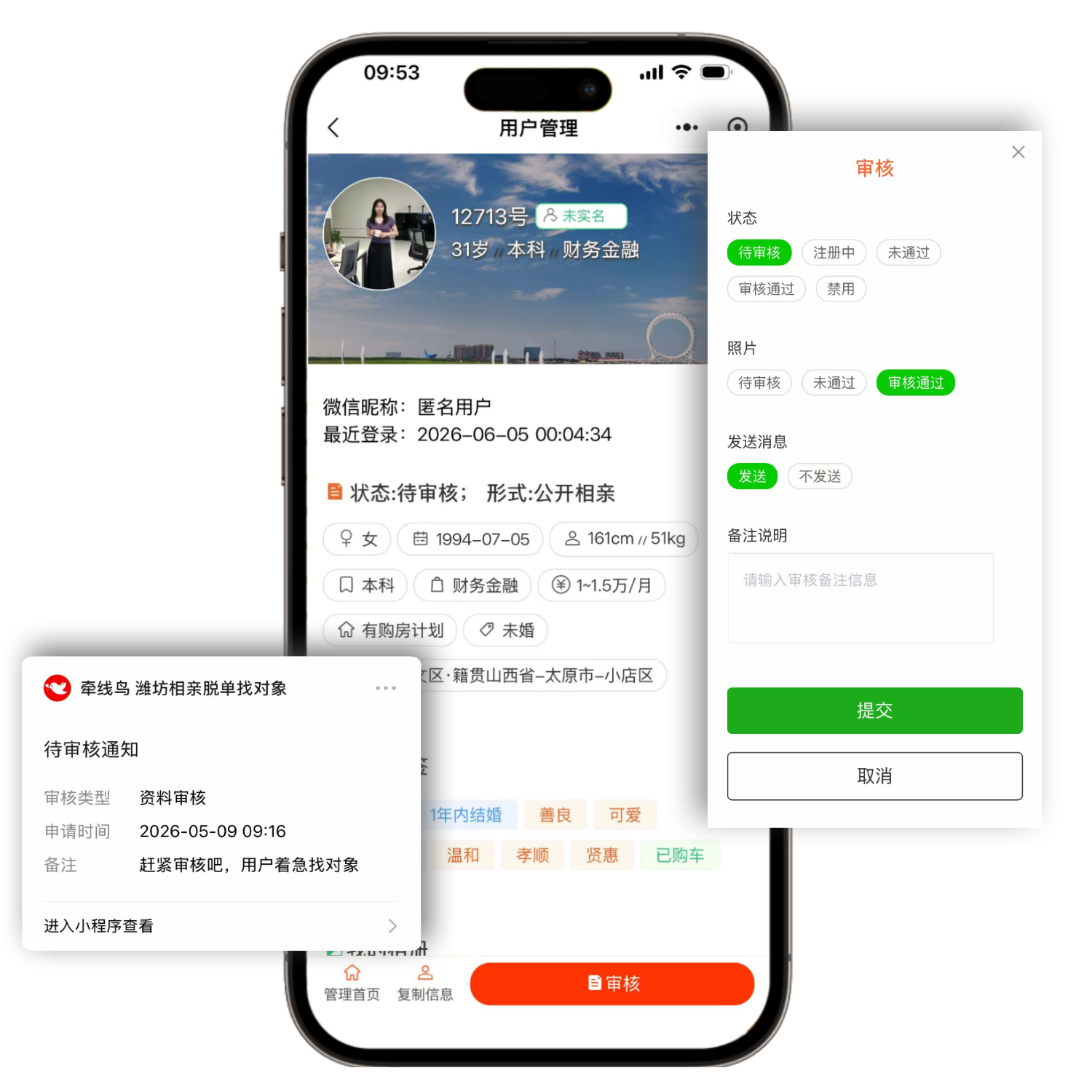 红娘工作台总览
